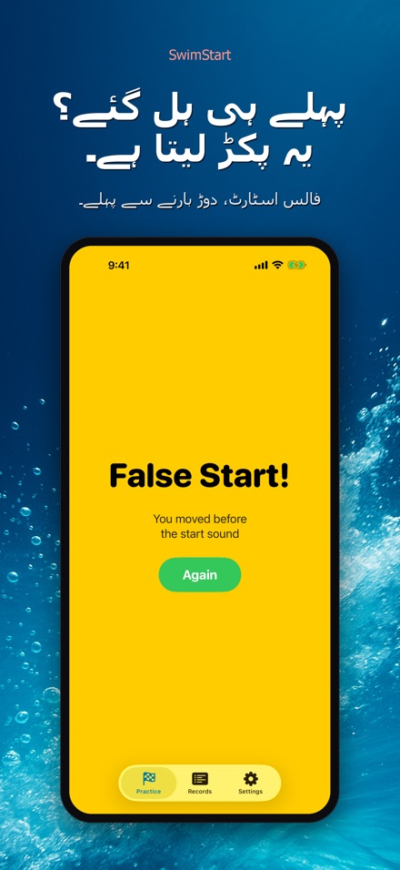 SwimStart: ری ایکشن ٹرینر 7