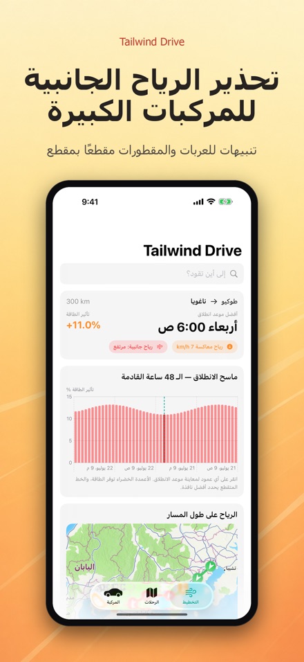 Tailwind Drive 5