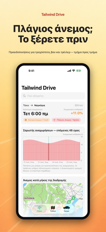 Tailwind Drive 5