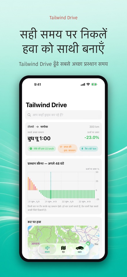 Tailwind Drive