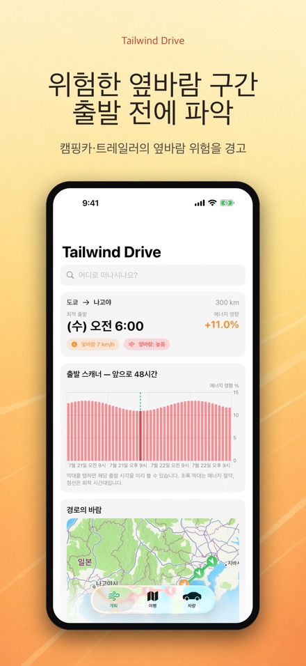 Tailwind Drive 5