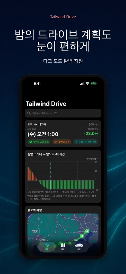 Tailwind Drive 10