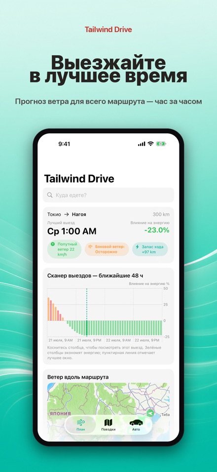 Tailwind Drive