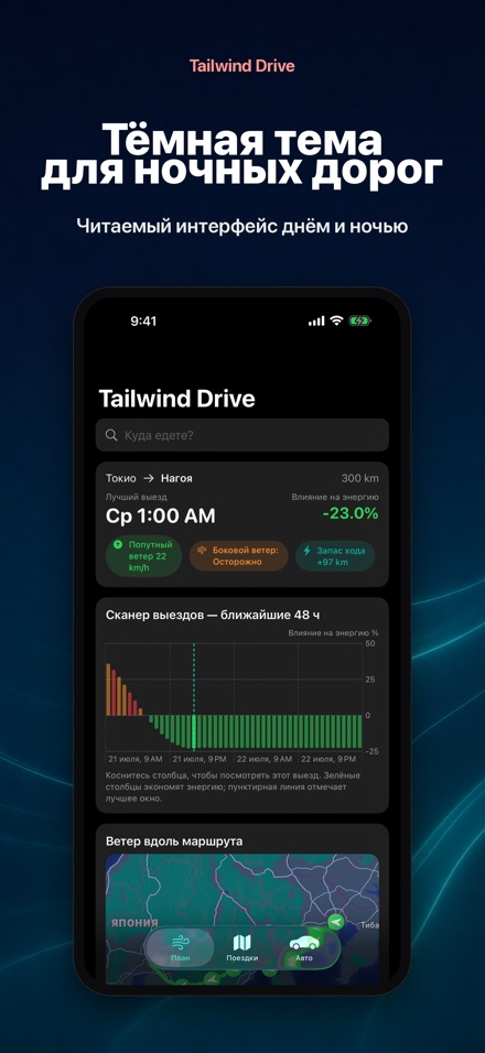 Tailwind Drive 10