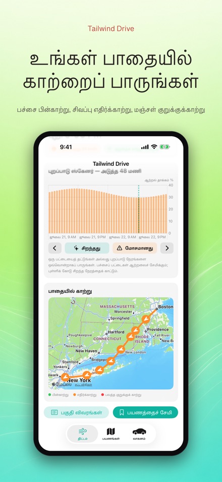 Tailwind Drive 2