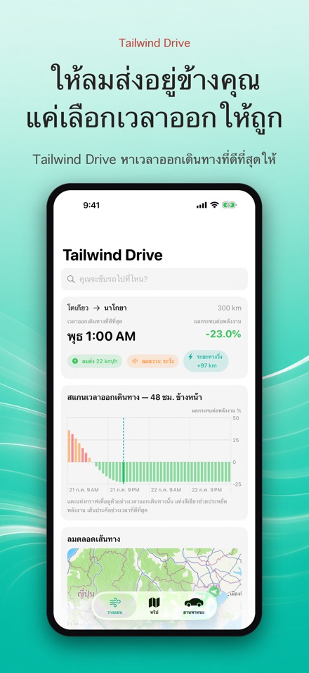 Tailwind Drive