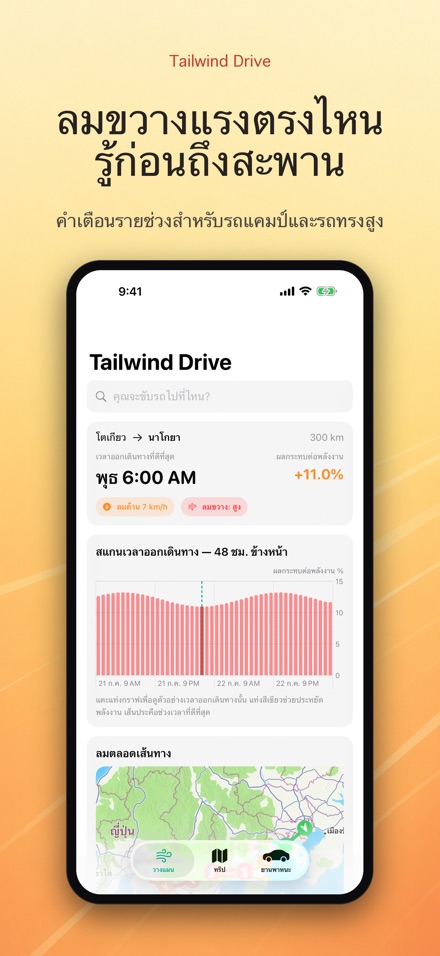 Tailwind Drive 5