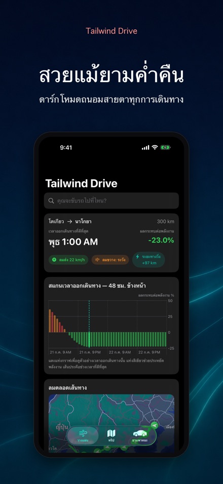 Tailwind Drive 10
