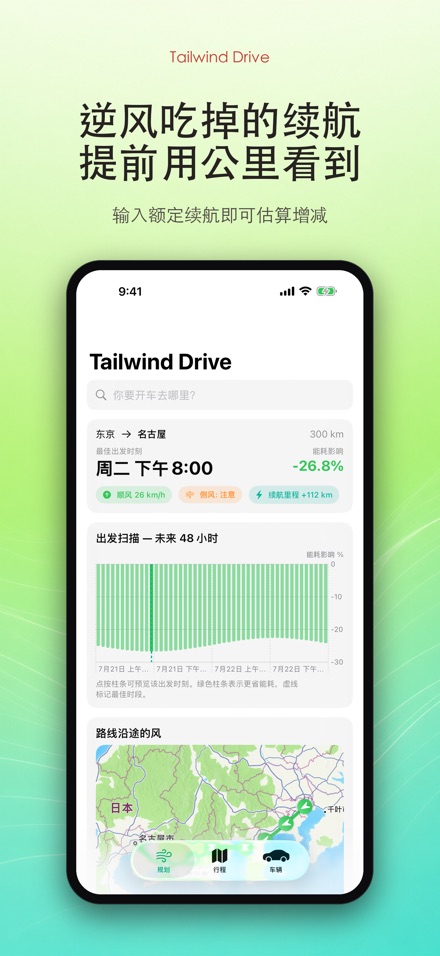 Tailwind Drive 4