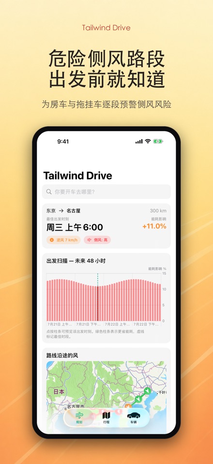 Tailwind Drive 5