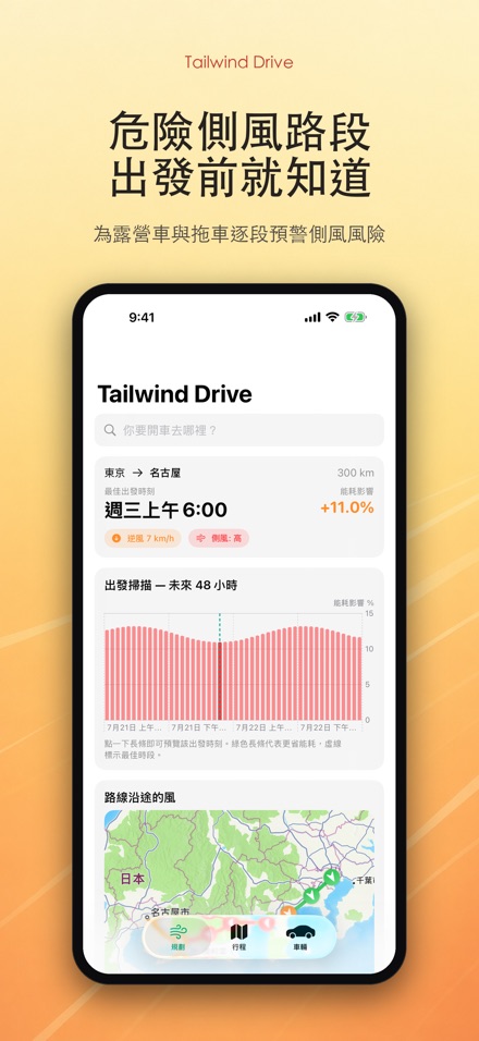 Tailwind Drive 5