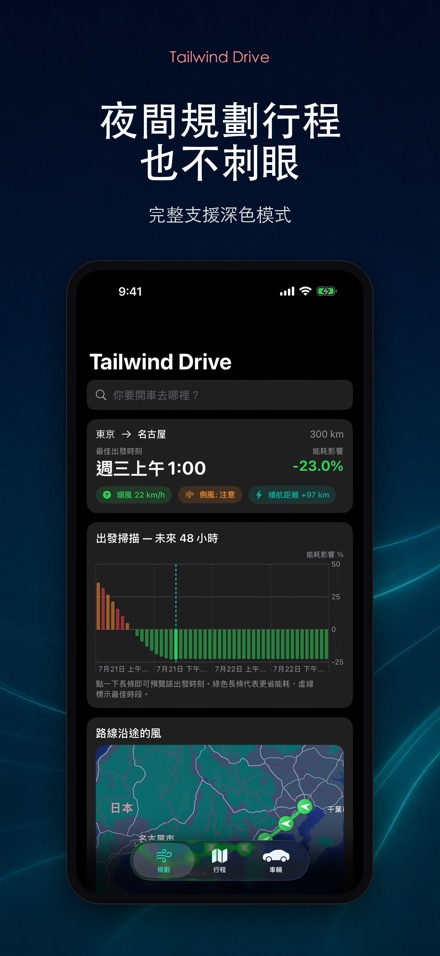 Tailwind Drive 10