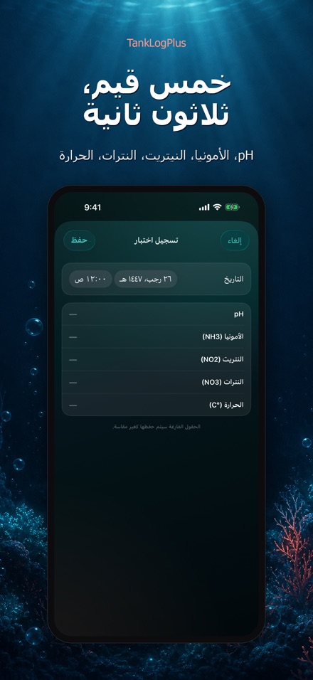TankLogPlus: سجل الحوض 4