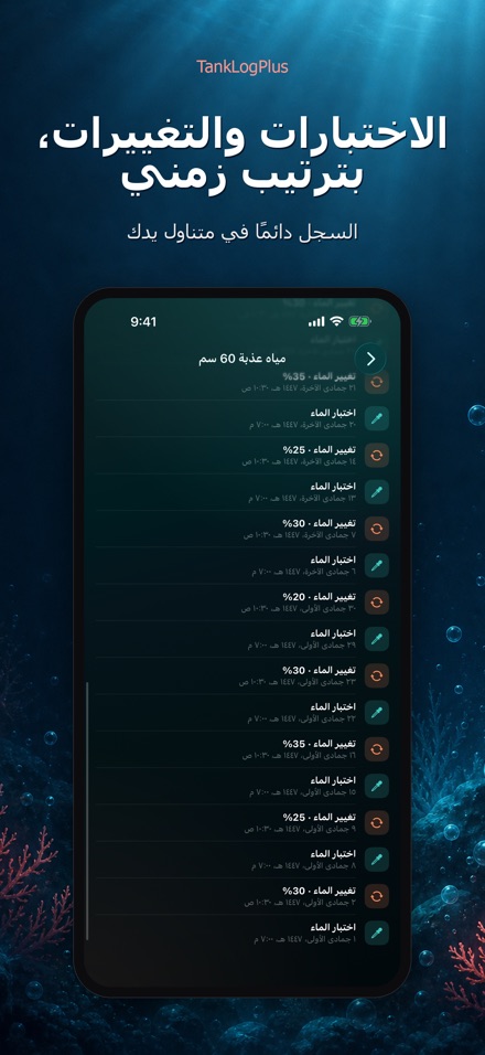 TankLogPlus: سجل الحوض 6