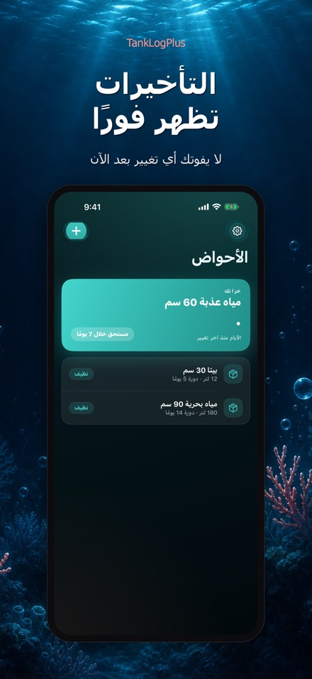 TankLogPlus: سجل الحوض 8