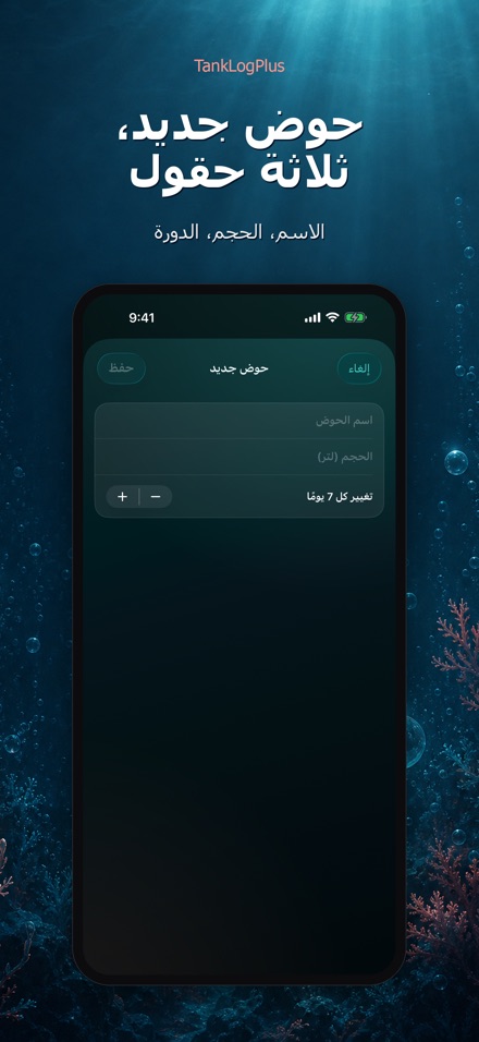 TankLogPlus: سجل الحوض 9