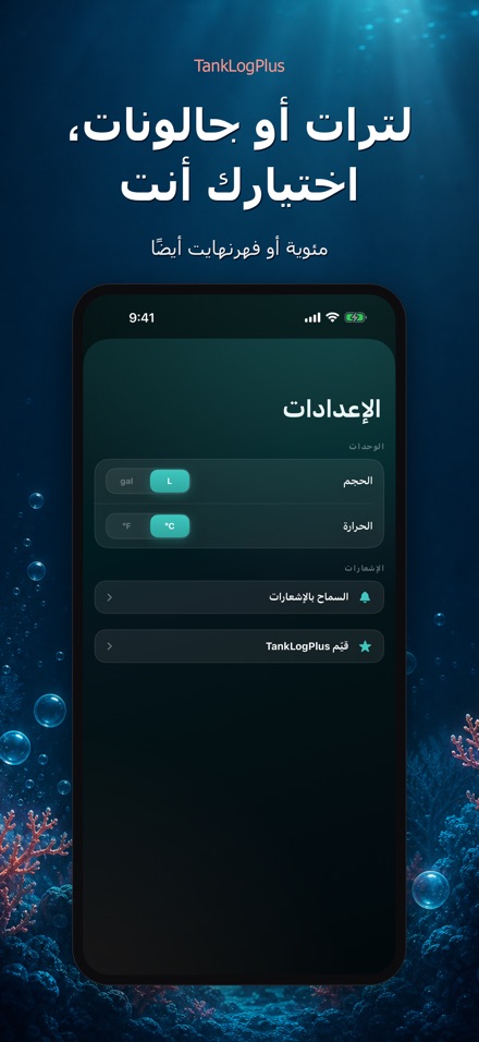 TankLogPlus: سجل الحوض 10