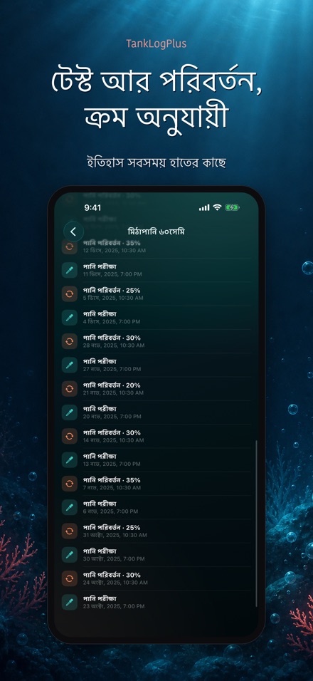 TankLogPlus: অ্যাকুরিয়াম লগ 6