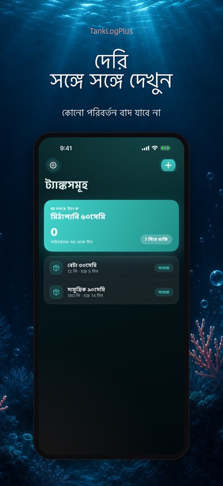 TankLogPlus: অ্যাকুরিয়াম লগ 8