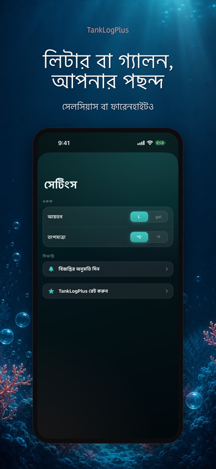 TankLogPlus: অ্যাকুরিয়াম লগ 10