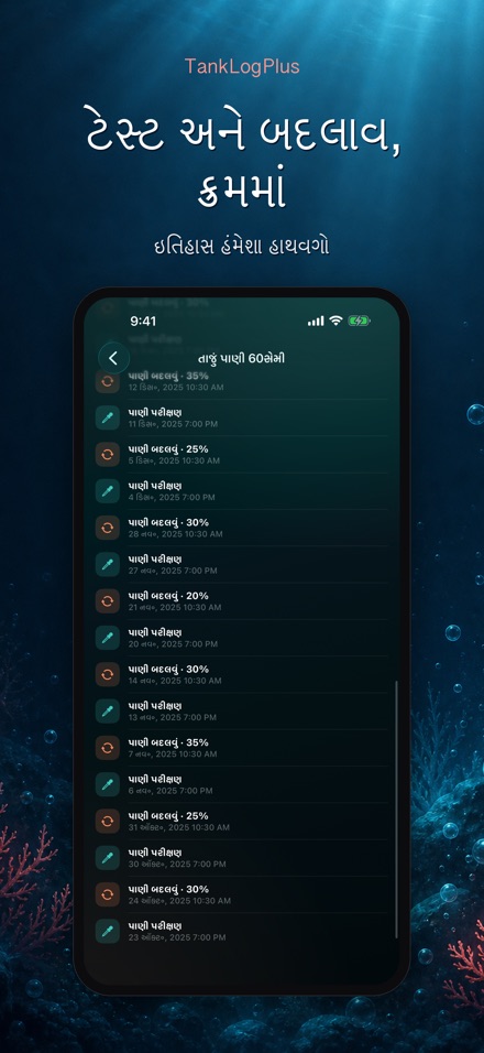 TankLogPlus: એક્વેરિયમ લોગ 6