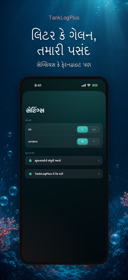 TankLogPlus: એક્વેરિયમ લોગ 10