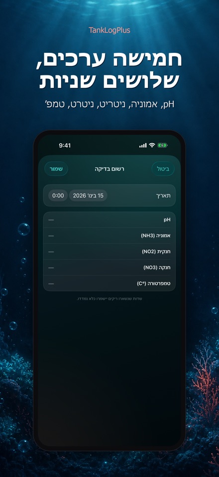 TankLogPlus: יומן אקווריום 4