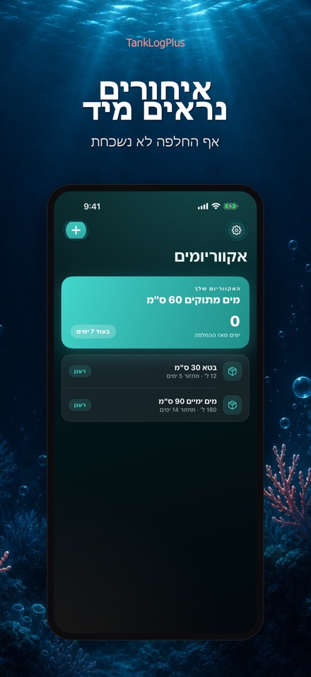 TankLogPlus: יומן אקווריום 8