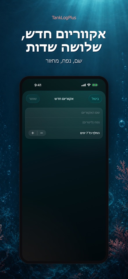 TankLogPlus: יומן אקווריום 9