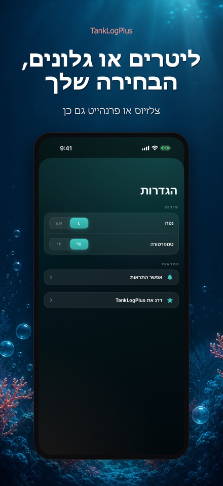 TankLogPlus: יומן אקווריום 10