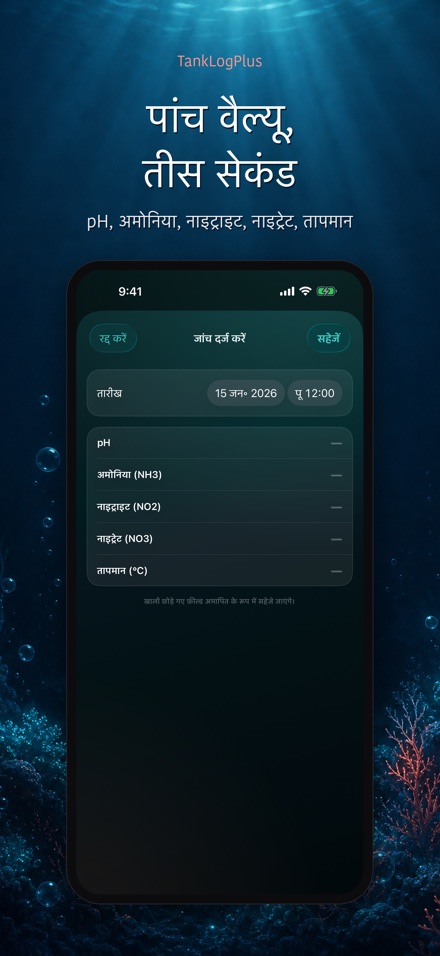TankLogPlus: एक्वेरियम लॉग 4