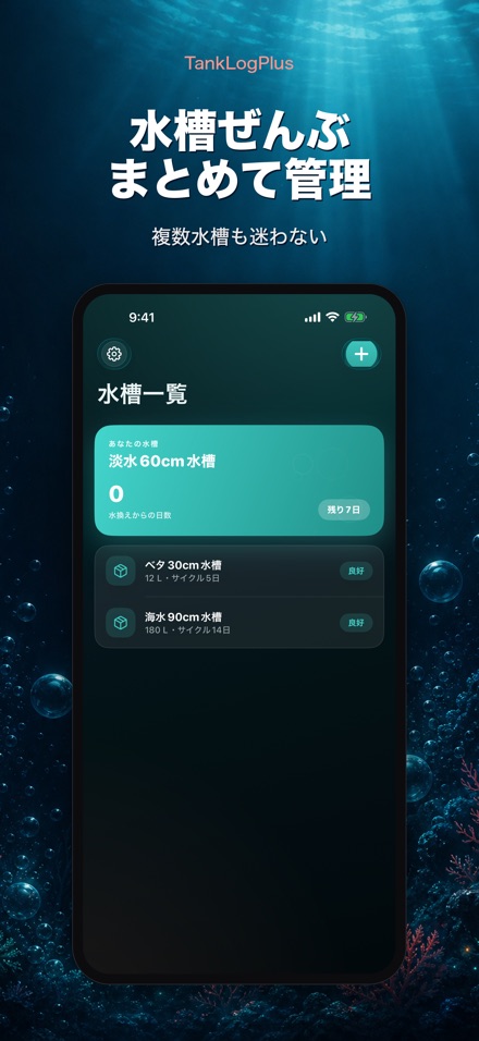 TankLogPlus: 水槽の水質記録 2