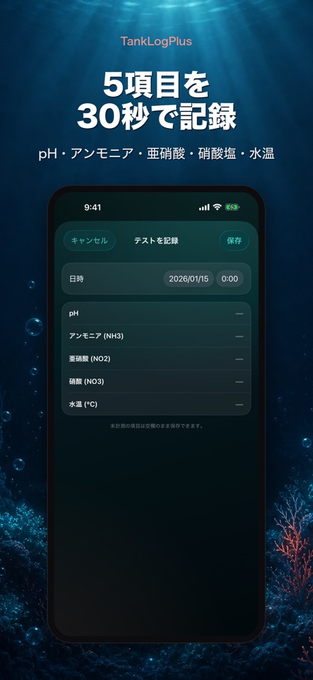 TankLogPlus: 水槽の水質記録 4