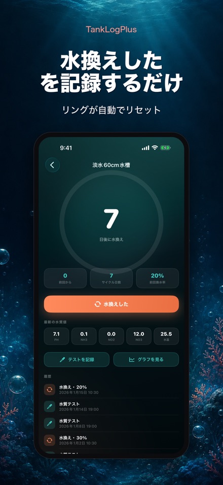 TankLogPlus: 水槽の水質記録 5