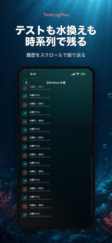 TankLogPlus: 水槽の水質記録 6