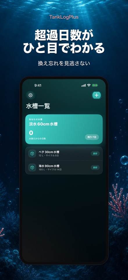 TankLogPlus: 水槽の水質記録 8