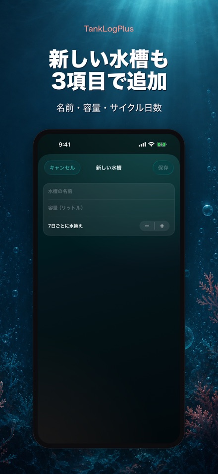 TankLogPlus: 水槽の水質記録 9