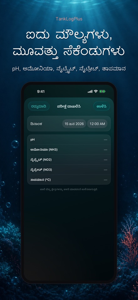TankLogPlus: ಅಕ್ವೇರಿಯಂ ಲಾಗ್ 4