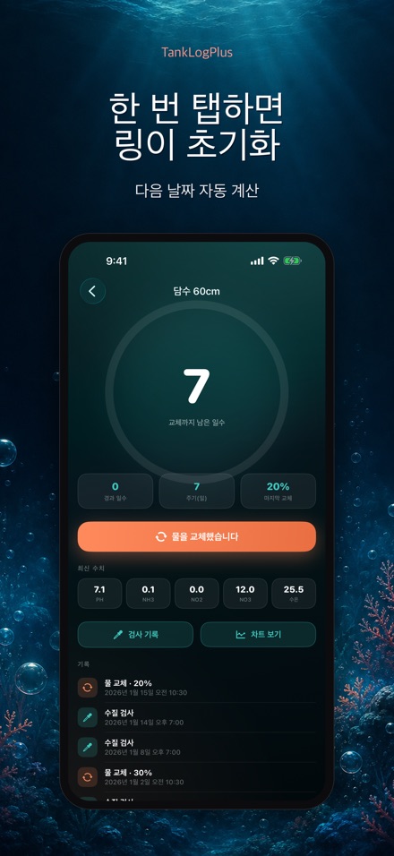 TankLogPlus: 수족관 수질 기록 5
