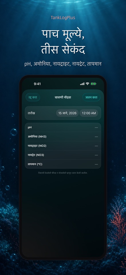 TankLogPlus: एक्वेरियम लॉग 4
