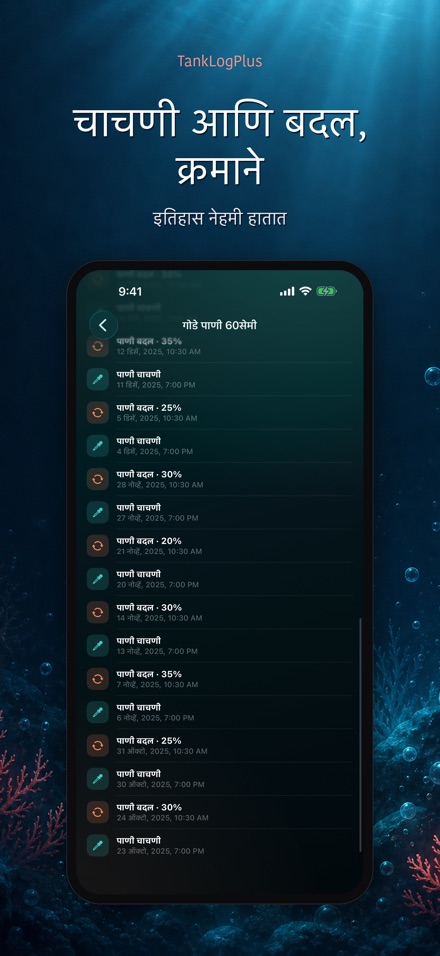 TankLogPlus: एक्वेरियम लॉग 6