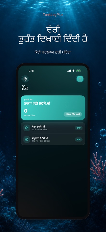 TankLogPlus: ਐਕੁਏਰੀਅਮ ਲੌਗ 8