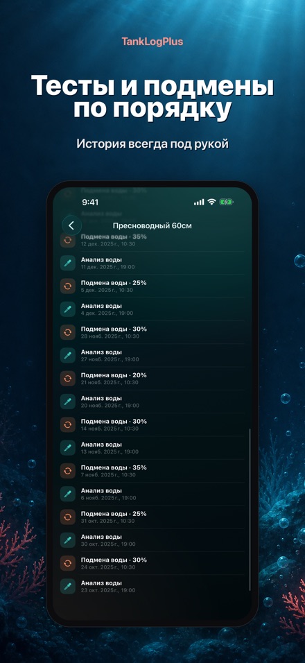 TankLogPlus: Дневник аквариума 6