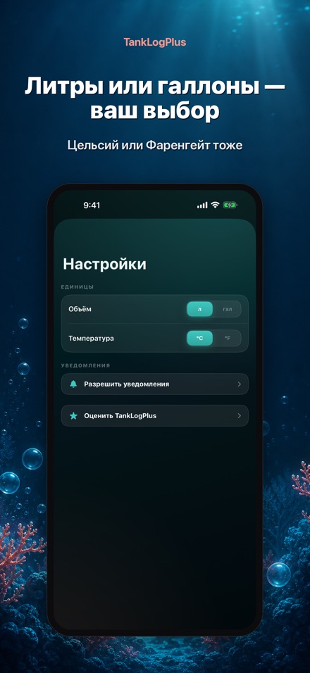 TankLogPlus: Дневник аквариума 10