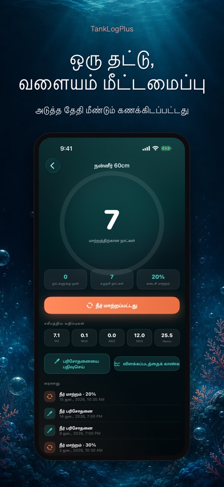 TankLogPlus: அக்வேரியம் பதிவு 5