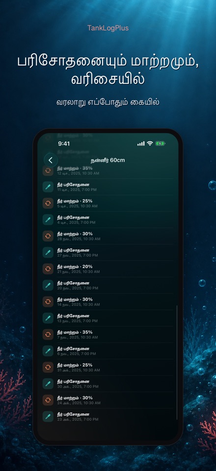 TankLogPlus: அக்வேரியம் பதிவு 6