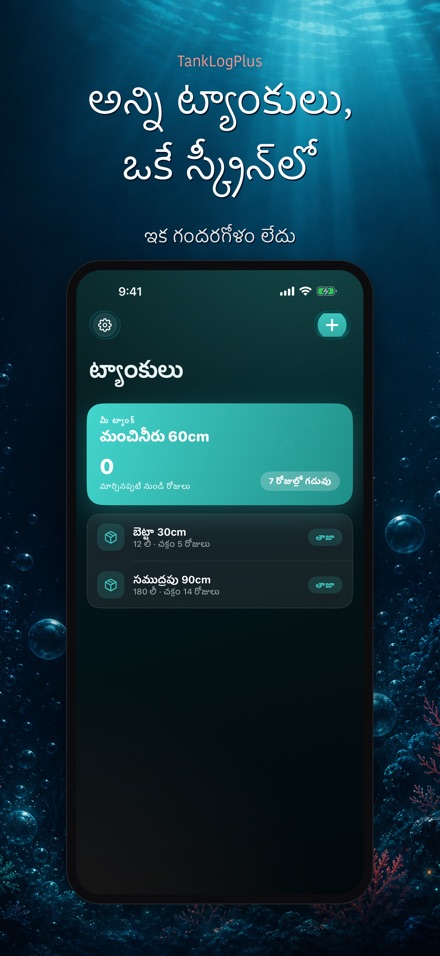 TankLogPlus: ఆక్వేరియం లాగ్ 2