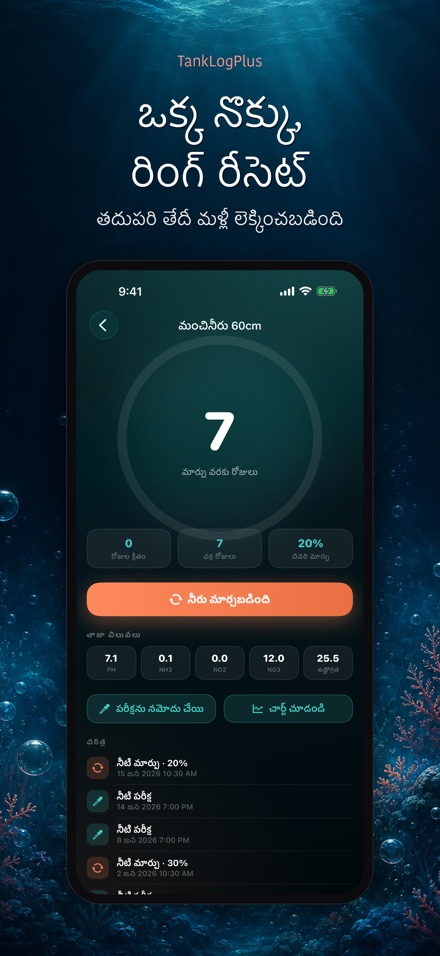 TankLogPlus: ఆక్వేరియం లాగ్ 5