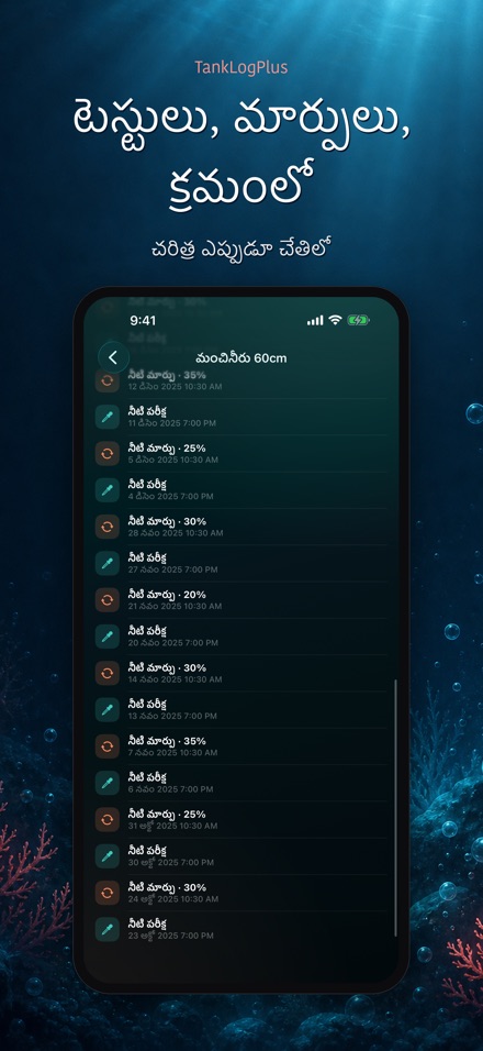 TankLogPlus: ఆక్వేరియం లాగ్ 6