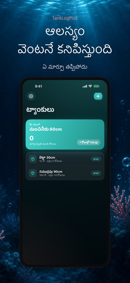 TankLogPlus: ఆక్వేరియం లాగ్ 8